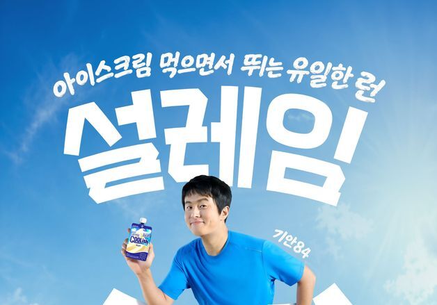 "기안84와 달린다"…롯데웰푸드, 3000명 규모 '설레임런' 개최
