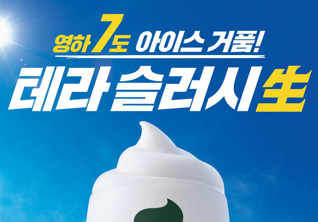 "어른들의 슬러시"…하이트진로, '테라 슬러시 生' 출시