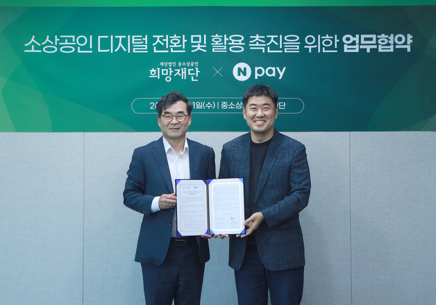 네이버페이, 희망재단과 손잡고 소상공인에 Npay커넥트 보급