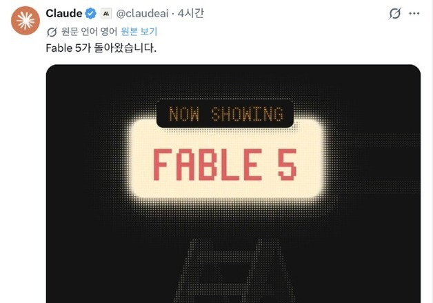 앤트로픽 최상위급 AI '페이블' 韓도 다시 쓴다…'미토스'는 아직