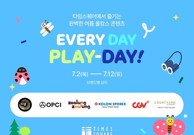 경방 타임스퀘어, 종합 몰캉스 콘텐츠…도심 속 피서 해결