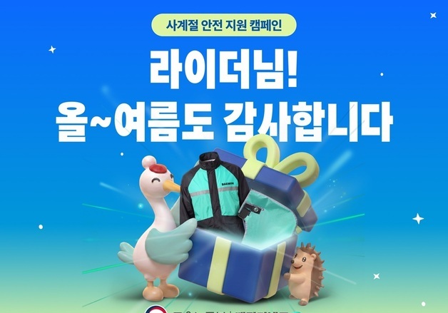 배민, 라이더들에 우의·여름용 토시 등 제공…"혹서기 대비"