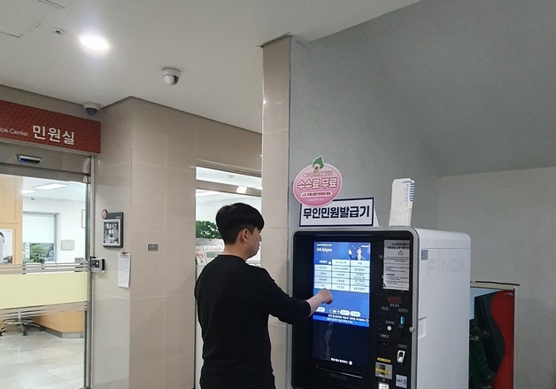 '민원창구 중단' 울산 북구 강동문화센터에 무인민원발급기 설치