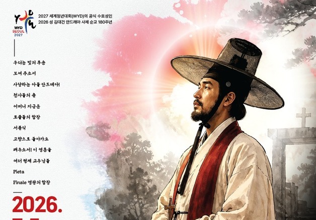 대한민국 첫 사제 김대건 신부 삶, 솔뫼성지서 칸타타로 만난다