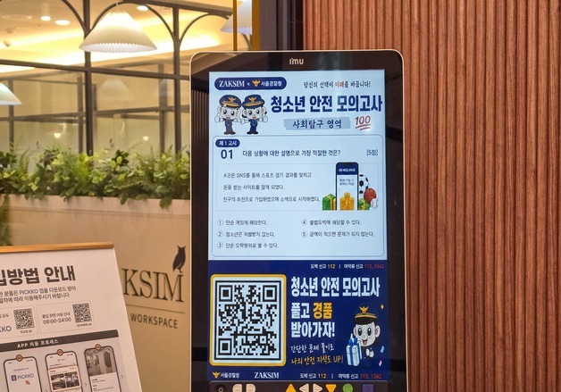 구로서, 작심스터디카페와 청소년 사이버도박·마약범죄 예방 캠페인