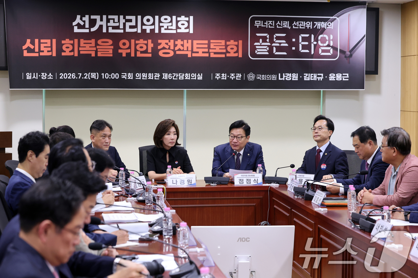 (서울=뉴스1) 황기선 기자 = 정점식 국민의힘 원내대표가 2일 오전 서울 여의도 국회 의원회관에서 열린 선거관리위원회 신뢰 회복을 위한 정책토론회에서 인사말을 하고 있다.  20 …