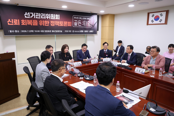 국민의힘, 선관위 신뢰 회복을 위한 정책토론회