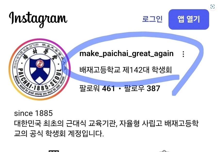 본문 이미지 - 삭제 전 배재고 제142대 학생회의 공식 SNS(인스타그램) 계정 아이디. 온라인 커뮤니티