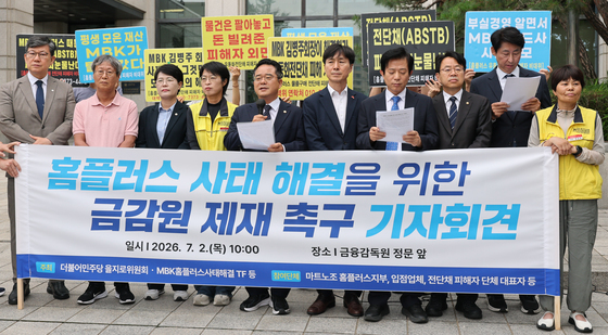 '홈플러스 사태 해결 위한 금감원 제재 촉구'