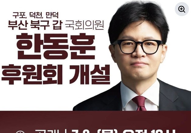 이번엔 15분 08초만에 후원한도 채운 한동훈 "감사, 꼭 좋은 정치 하겠다"