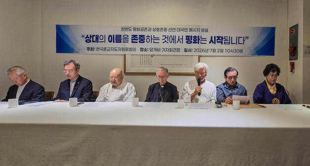 종교계 원로들 "북한·북조선 말고 국호 정확히 부르자"…'상호존중 출발점'