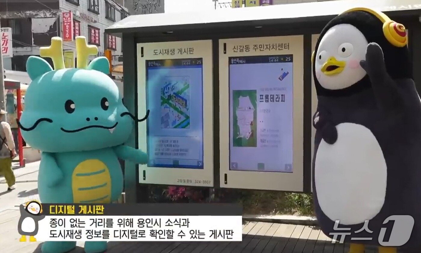 본문 이미지 - 용인시 캐릭터 조아용과 EBS 캐릭터 펭수가 함께한 신갈오거리 스마트도시재생 홍보 영상의 한장면.(용인시 제공)