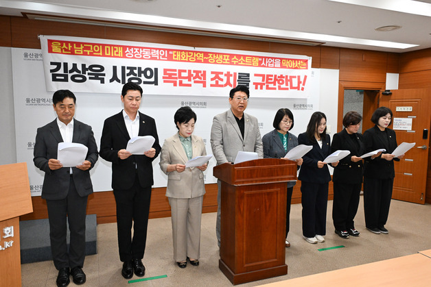 국힘 울산 남구 의원 8명 "장생포 수소트램 재검토는 독단 행정"