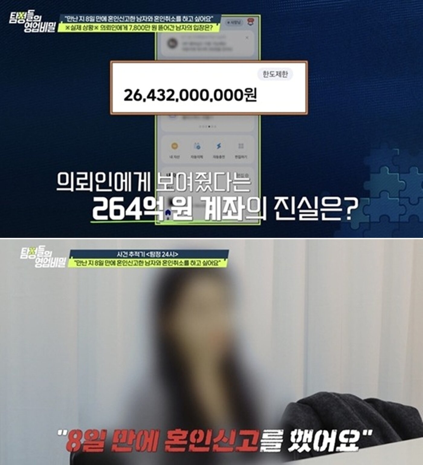 본문 이미지 - 채널A '탐정들의 영업비밀'