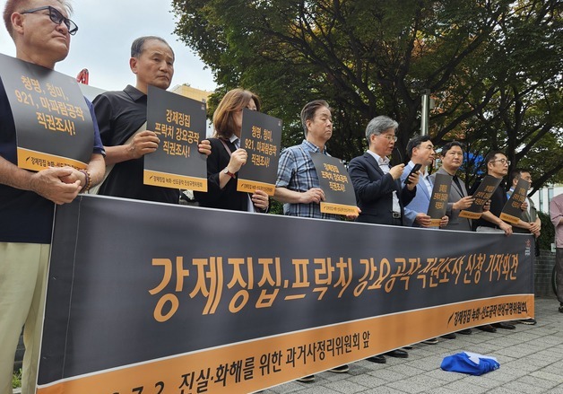 강제징집·프락치 강요 피해자들 진실화해위에 진실규명 신청