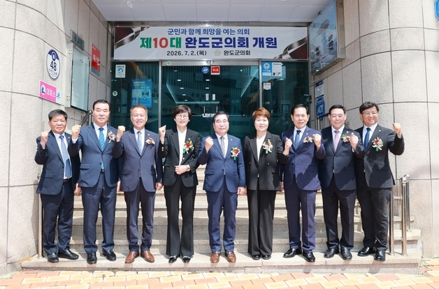 제10대 완도군의회 개원