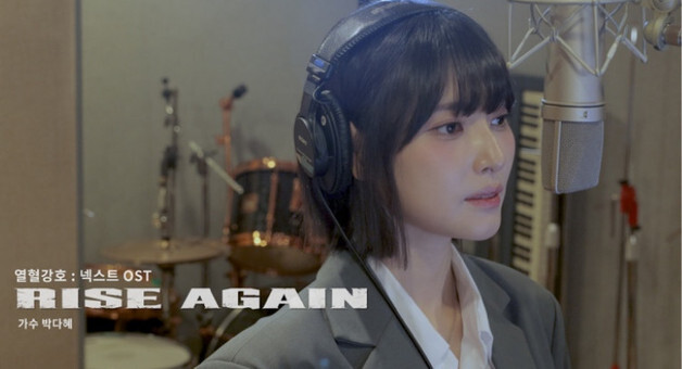 박다혜, 모바일 게임 OST 가창…'라이즈 어게인' 2일 공개