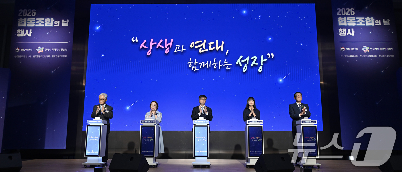 (서울=뉴스1) = 2일 오전 서울 강서구 코엑스마곡에서 열린 '2026년 협동조합의 날'에서 임기근 기획예산처 차관 등 참석자들이 개회 세리머니를 하고 있다. (기획예산처 제공. …