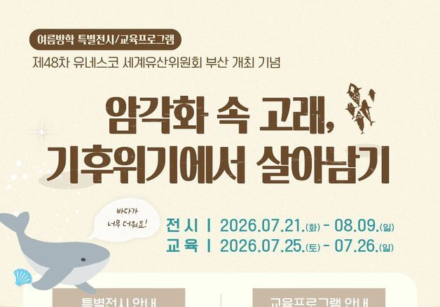 장생포고래박물관, 경남 밀양서 '암각화 속 고래' 특별전