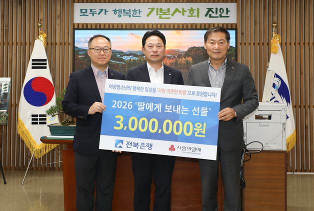 전북은행, 진안군에 여성 청소년 '보건·위생용품' 100상자 기탁