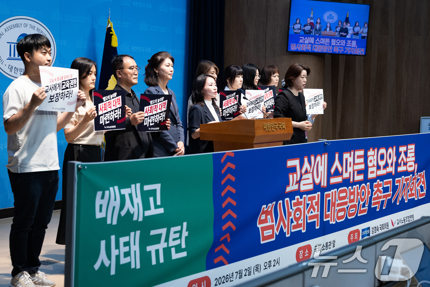 (서울=뉴스1) 유승관 기자 = 강경숙 조국혁신당 의원과 교사노동조합연맹 조합원들이 2일 서울 여의도 국회 소통관에서 배재고 사태 규탄 교실에 스며든 혐오와 조롱, 범사회적 대응방 …