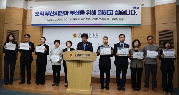 민주당 부산시의원들, 국힘 상임위원장 독식에 발끈…"협치 외면"