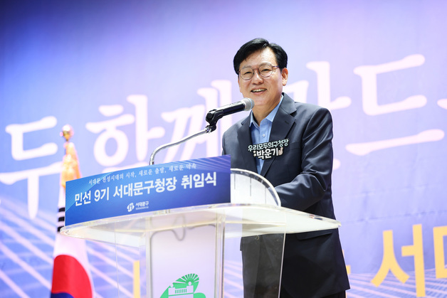 박운기 서대문구청장 취임...1호 결재는 '주민자치회 활성화'