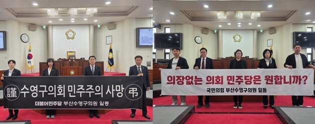 부산 기초의회 원구성 난항…'의장단·상임위장 배분' 놓고 파행