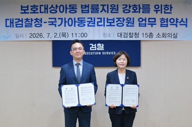 대검-국가아동권리보장원 '아동 법률지원 강화' MOU 체결