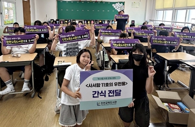 "응원 편지 쓰면 학급 전체에 간식"…진천교육도서관 캠페인 눈길