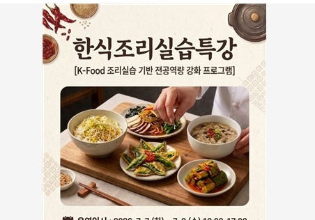 "진로·연구 역량 높인다" 전북대 식품영양학과, 비교과 프로그램 마련