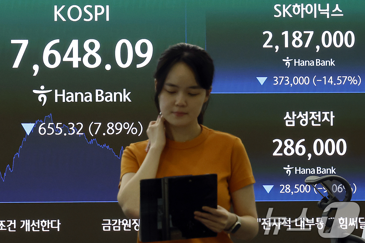 (서울=뉴스1) 박정호 기자 = 2일 오후 서울시 중구 하나은행 본점 딜링룸 전광판에 코스피 등 종가가 표시되고 있다.이날 코스피는 전 거래일 대비 655.32p(7.89%) 하락 …