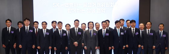 'SK와 협력사·공정위의 상생 협력을 위해'