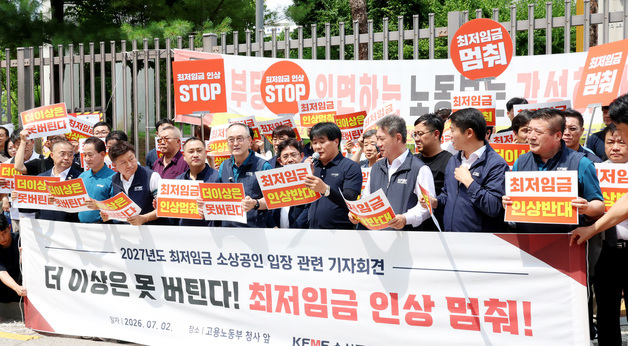 소상공인들, 고용부 앞에서 최저임금 동결 호소