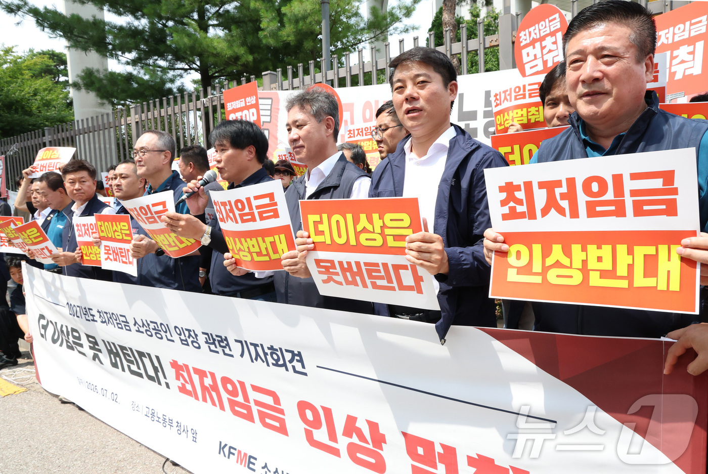 (세종=뉴스1) 김기남 기자 = 소상공인연합회 회원들이 2일 오후 세종시 정부세종청사 고용노동부 앞에서 최저임금 관련 소상공인 입장 발표 기자회견을 열고 최저임금 동결을 주장하고 …