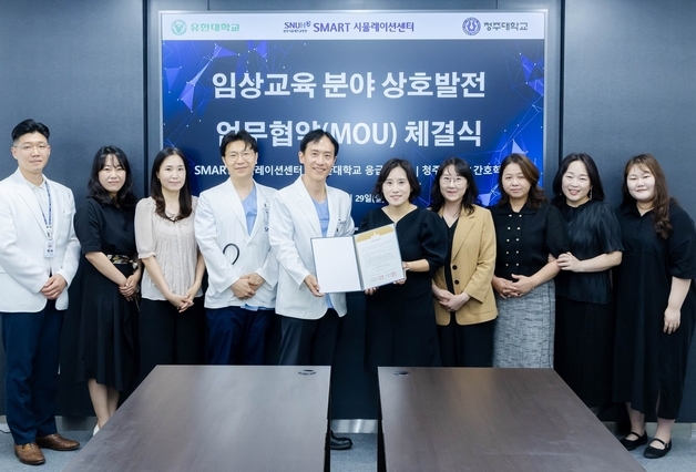 청주대-분당서울대병원 '임상 실무 교육 협력 강화' 협약