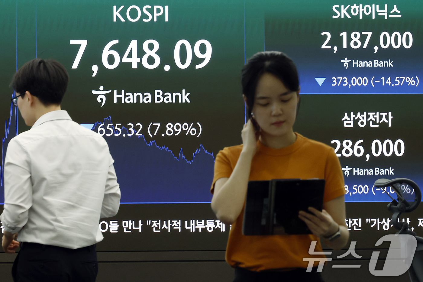 (서울=뉴스1) 박정호 기자 = 2일 오후 서울시 중구 하나은행 본점 딜링룸 전광판에 코스피 등 종가가 표시되고 있다.이날 코스피는 전 거래일 대비 655.32p(7.89%) 하락 …