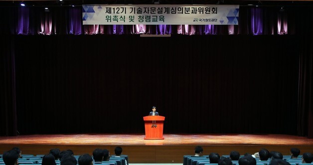 철도공단, 설계심의분과위원 135명 위촉…청렴 워크숍 개최