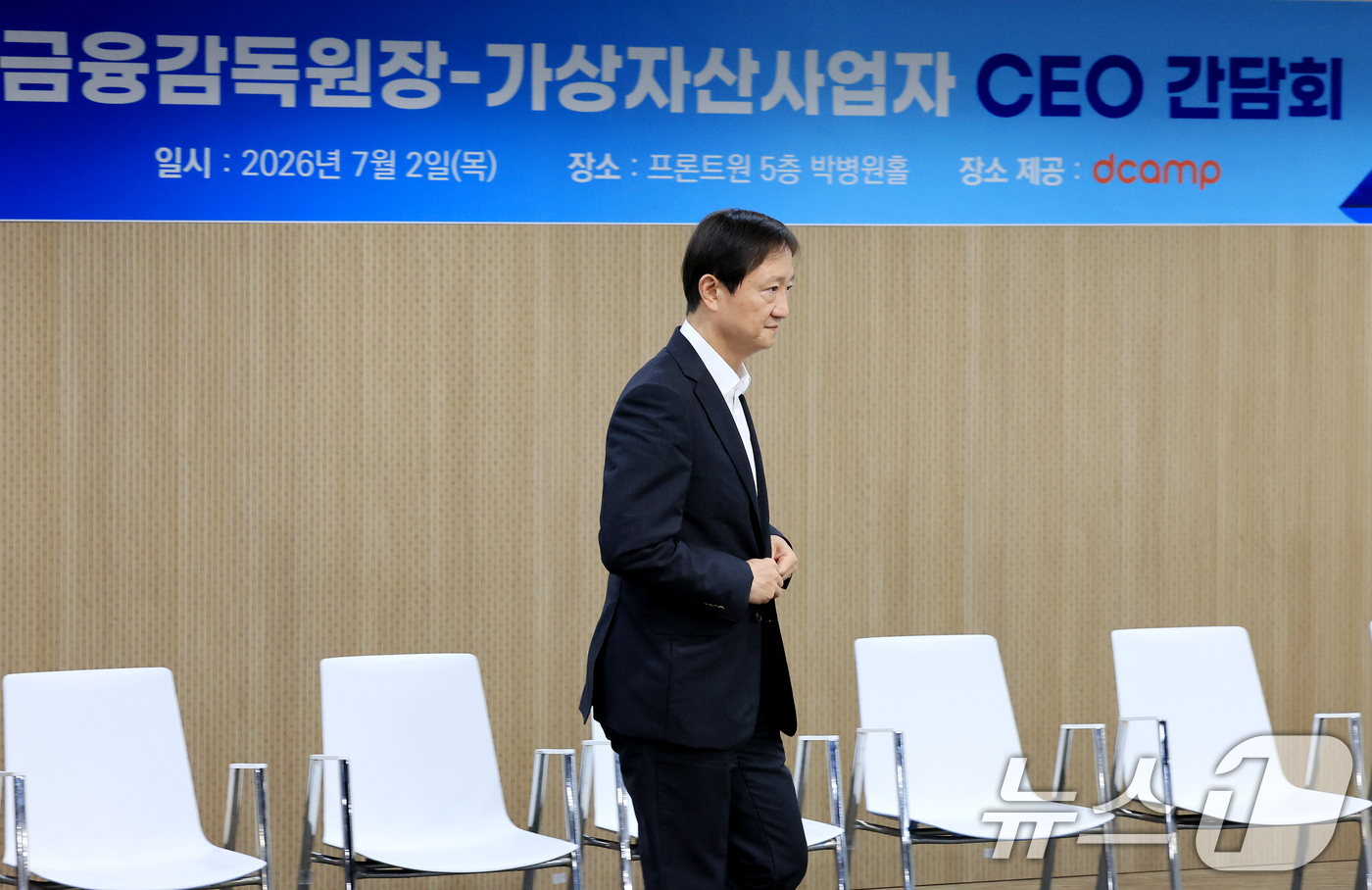 (서울=뉴스1) 이호윤 기자 = 이찬진 금융감독원장이 2일 서울 마포구 프론트원에서 열린 금융감독원장-가상자산사업자 CEO 간담회에 참석하고 있다. 2026.7.2/뉴스1