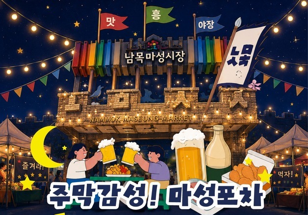울산 동구 남목야시장 한 달간 개최…"1만원 구매 시 막걸리 1병"