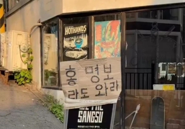 "홍명보라도 와라, 한잔 묵고 잊어라"…절박한 카페 사장의 '웃픈 호객'