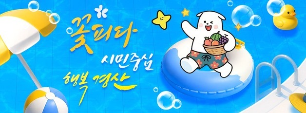 조현일 경산시장 "살기 좋은 도시 넘어 머물고 싶은 도시로"