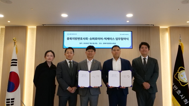 충북변호사회-로앤컴퍼니 '법률 생성형 AI 활용' 업무협약
