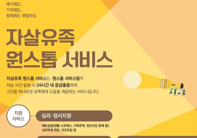 부산 금정구, 자살유족 돕는 원스톱 지원 사업 추진