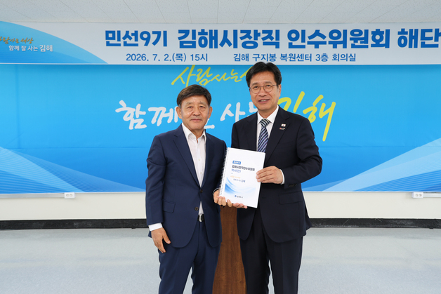김해시장직 인수위 해단식…민선 9기 청사진 담은 백서 전달
