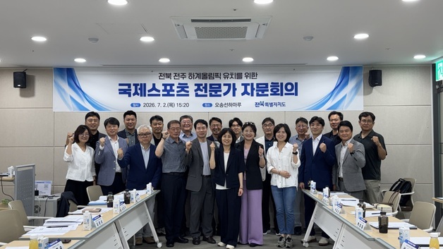 올림픽 개최지 선정체계 개편에 전북도, 유치전략 고도화