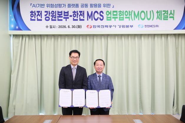 한전 강원본부-한전 MCS, 'AI 기반 위험성 평가 플랫폼 공동 활용' 협약