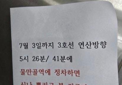 부산 지하철 방화 예고한 50대, '열차 늦게 출발해 불만' 진술