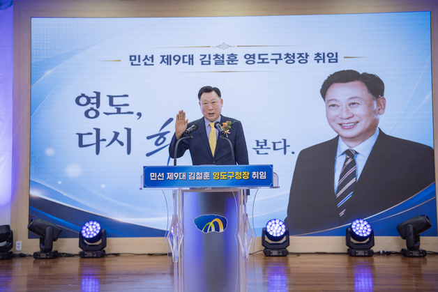 김철훈 구청장 "영도를 해양행정 중심지로"…5대 핵심 과제 제시