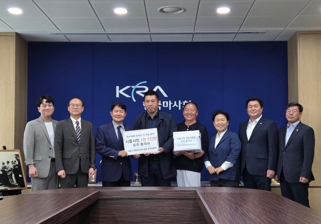 시흥시 '경마장' 유치전 돌입…1만 5천명 동의서 전달